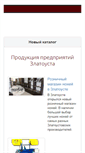 Mobile Screenshot of fromzlatoust.ru